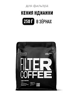 Кения Ндиаини TASTY COFFEE (под фильтр) кофе в зернах, упак. 250 г. 