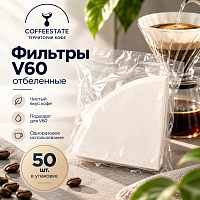 Фильтры V60  отбеленные, 50 шт в упак, арт.  CT-V60-50 