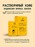 Галараствор Индонезия Фринса СВАРЩИЦА ЕКАТЕРИНА кофе растворимый, упак. 5 шт. 