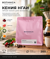 Кения Нгаи BOTANICA CR (под фильтр) кофе в зернах, упак. 200 г. 