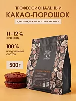 Какао CHOCOFACTORY Natural, упак. 500 г. 