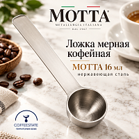 Ложка мерная кофейная 16мл MOTTA 1435 