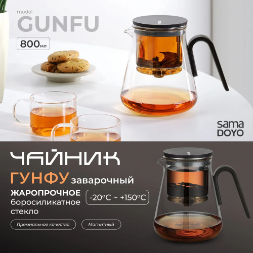 Заварочный чайник GUNFU (SAMADOYO) BP-01 800 мл  фото 3