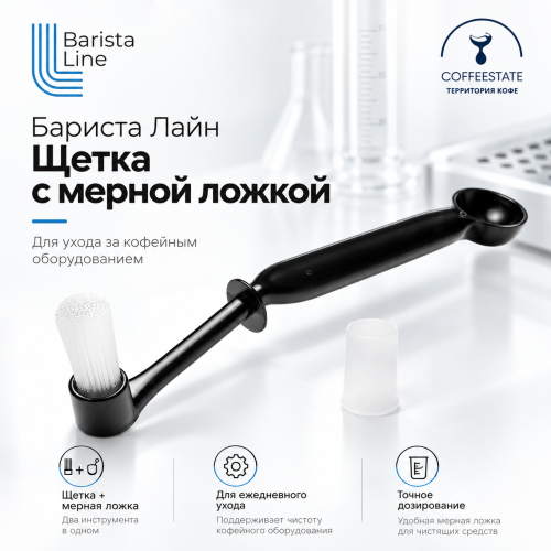 Бариста Лайн Щетка с мерной ложкой 