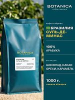 Бразилия Суль-Де-Минас BOTANICA CR (для эспрессо) кофе в зернах, упак. 1 кг. 