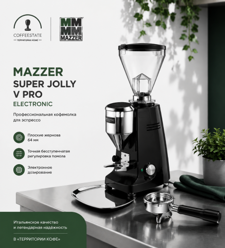 Кофемолка для эспрессо Mazzer Super Jolly V Pro Electronic цвет чёрный 