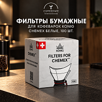Фильтры бумажные для кофеварок KONIG Chemex белые упак 100 шт. KCW1515 