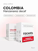 Колумбия без кофеина Манзанарес ROCKETS COFFEE кофе молотый в ДРИП-ПАКЕТАХ, упак. 6 шт. 