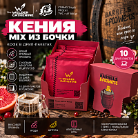 Кения MIX из бочки СВАРЩИЦА ЕКАТЕРИНА кофе молотый в ДРИП-ПАКЕТАХ, упак. 10 шт. 