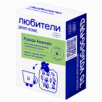 Руанда Амахоро ЛЮБИТЕЛИ кофе в молотый в ДРИП-ПАКЕТАХ, упак. 6 шт. 
