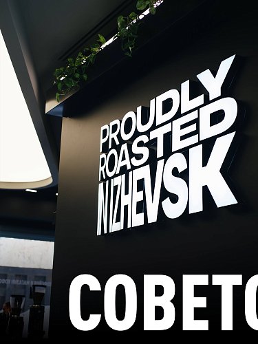 Tasty Coffee: Как системный подход и IT превратили обжарщиков из Ижевска в лидеров рынка