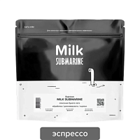 Milk Китай SUBMARINE (для эспрессо) кофе в зернах, упак. 200 г. 