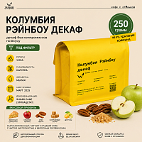 Колумбия Рэйнбоу декаф СВАРЩИЦА ЕКАТЕРИНА (под фильтр) кофе в зернах, упак. 250 г. 