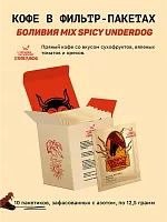 Боливия MIX Spicy Underdog СВАРЩИЦА ЕКАТЕРИНА кофе молотый в ДРИП-ПАКЕТАХ, упак. 10 шт. 