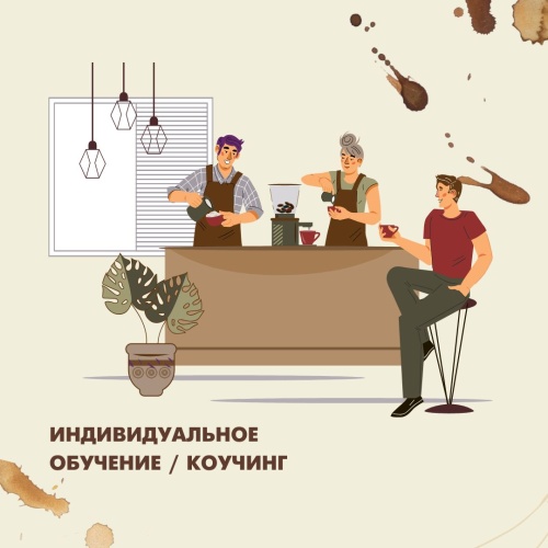 Индивидуальное обучение / коучинг (3000 р/час) 