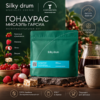 Гондурас Мисаэль Гарсиа эксперимент SILKY DRUM (под фильтр) кофе в зернах, упак. 200 г. 