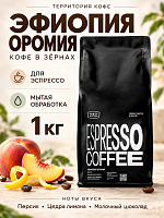 Эфиопия Оромия TASTY COFFEE (для эспрессо) кофе в зернах, упак. 1 кг. 