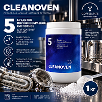 Средство порошкообразное кислотное для удаления накипи "CLEANOVEN 5"  1 кг   ( уп 9 ) 