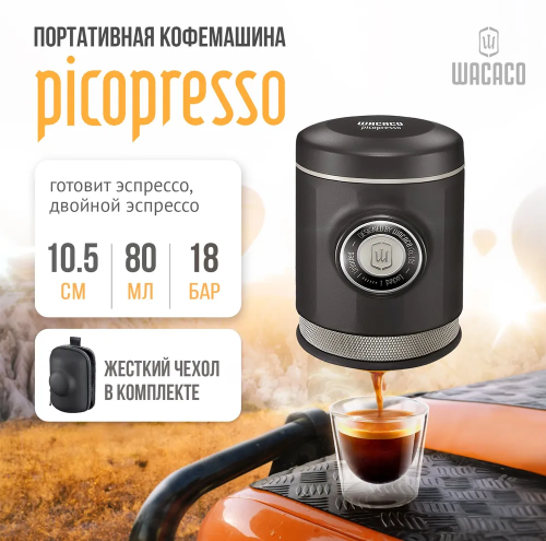 Кофеварка ручная WACACO Picopresso.  фото 2