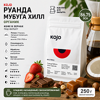 Руанда Мубуга Хилл Органик KOJO (под фильтр) кофе в зернах, упак. 250 г. 