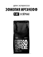 Эфиопия Иргачефф TASTY COFFEE (для эспрессо) кофе в зернах, упак. 1 кг. 