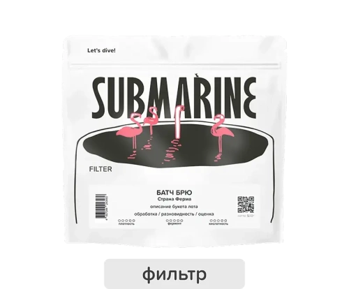 Батч Брю Руанда SUBMARINE (под фильтр) кофе в зернах, упак. 500 г. 