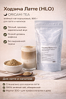 Ходзича Латте (HLO) ORIGAMI TEA чай зеленый пудровый, упак. 500 г. 