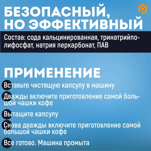 Капсулы Nespresso чистящие PUROCAFF №25  фото 2