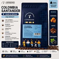 Colombia Santander (Колумбия Салантадер) COFFEESTATE (под фильтр) кофе в зернах, упак. 250 г. 