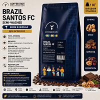 Brazil Santos FС Semi-Washed (Бразилия Сантос) COFFEESTATE (для эспрессо) кофе в зернах, упак. 1 кг. 