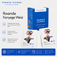 Rwanda Kanyege West YANKEE SIERRA кофе в ДРИП-ПАКЕТАХ, упак. 7 шт. 