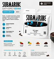 Батч брю Кения SUBMARINE (под фильтр) кофе в зернах, упак. 200 г. 