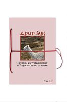 Дрип-бук СОВА кофе молотый в ДРИП-ПАКЕТАХ, упак. 7 шт. 