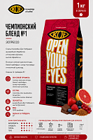 Чемпионский Бленд №1 KOF (для эспрессо) кофе в зернах, упак. 1 кг. 
