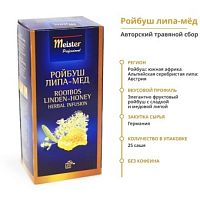 Ройбуш Липа-Мед MEISTER PROFESSIONAL напиток чайный ароматизированный в пакетиках, упак. 25х2,0 г. 