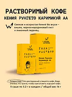 Галараствор Кения Рунгето Каримикуй пб СВАРЩИЦА ЕКАТЕРИНА кофе растворимый, упак. 5 шт. 