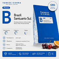 Brazil Santuario Sul YANKEE SIERRA (под фильтр) кофе в зернах, упак. 200 г. 