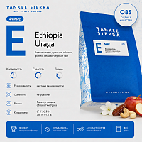 Ethiopia Uraga YANKEE SIERRA (под фильтр) кофе в зернах, упак. 200 г. 