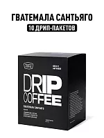 Гватемала Сантьяго TASTY COFFEE кофе молотый в ДРИП-ПАКЕТАХ, упак. 10 шт. 