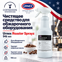 Средство для чистки обжарочного оборудования Urnex Roaster sprayz арт. 13-RCS-UX1QT-04 уп. 946 мл 