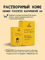Галараствор Кения Рунгето Каримикуй aa СВАРЩИЦА ЕКАТЕРИНА кофе растворимый, упак. 5 шт. 