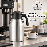 Термос Bravilor Bonamat объём 2 л. 7.171.322.205 