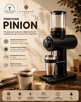 Кофемолка для фильтр-кофе и эспрессо Pinecone Pinion, черная 