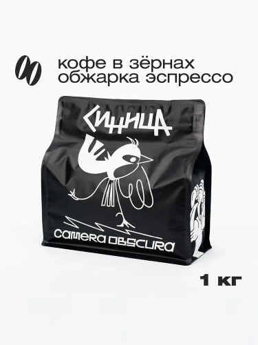 Синица CAMERA OBSCURA (для эспрессо) кофе в зернах, упак. 1 кг. 