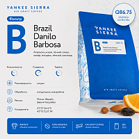 Brazil Danilo Barbosa YANKEE SIERRA (под фильтр) кофе в зернах, упак. 200 г. 
