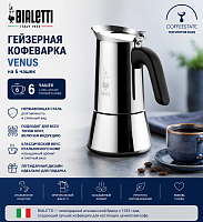 Гейзерная кофеварка BIALETTI Venus на 6 чашки, арт. 0007255/CN 
