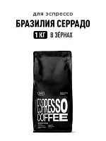 Бразилия Серрадо TASTY COFFEE (для эспрессо) кофе в зернах, упак. 1 кг. 
