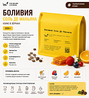 Боливия Соль Де Маньяна натурал СВАРЩИЦА ЕКАТЕРИНА (под фильтр) кофе в зернах, упак. 250 г. 