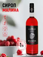 Сироп Малина АГРОБАР, бутылка стекло 1 л. 