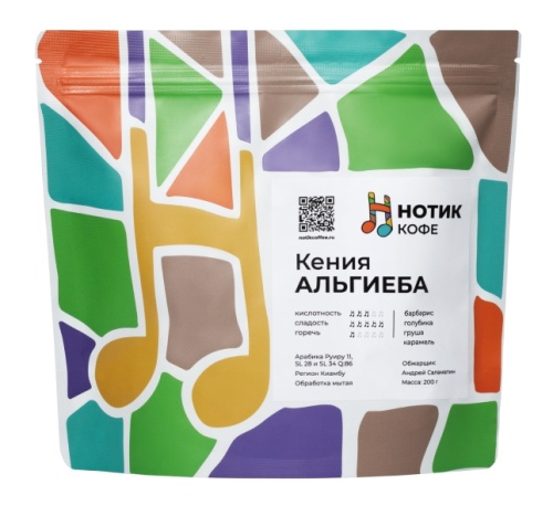 Кения Альгиеба НОТИК (под фильтр) кофе в зернах, упак. 200 г. 